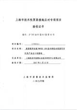 美国联邦法规FMVSS108技术特性对我国汽车灯具出口的影响_页面_1